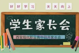 家校共建 守望成长——“家长会”来啦图片