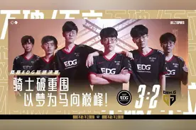 EDG晋级英雄联盟S11全球总决赛！央视新闻大赞，官博竟然这样回复图片