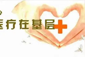 沈阳积水潭医院手外科团队妙手再植， 让被判"死刑"的断指神奇复活，还孩子"无缺憾"人生!图片