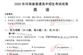 2020年河南中考全科试题及答案图片