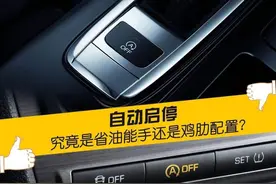 发动机启停的五大禁忌是什么？图片