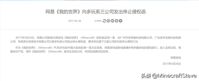网易的《我的世界》究竟是好是坏？