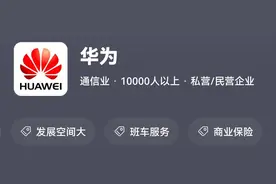 在华为上班，都有什么福利？图片