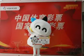 四川大乐透1868万得主领奖：化身“乐小星”，中奖票是机选的图片