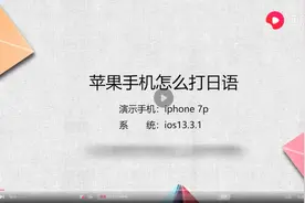 苹果手机怎么打日语图片