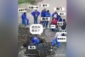 八省联考！衡水点名江苏各大名校，这场比试是否“公平”？图片