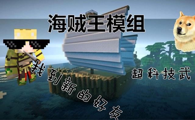 我的世界：史蒂夫能像火影一样“搓丸子”？值得玩的MC动漫模组