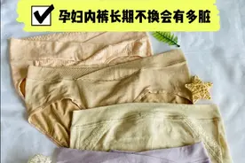 你的孕妇内裤长期不换会有多脏！图片
