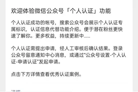 微信公众号加大个人自媒体号免费认证范围图片