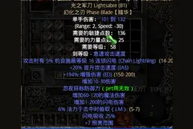 暗黑2之暗金武器用法全科普-光之军刀（幻化之刃）图片