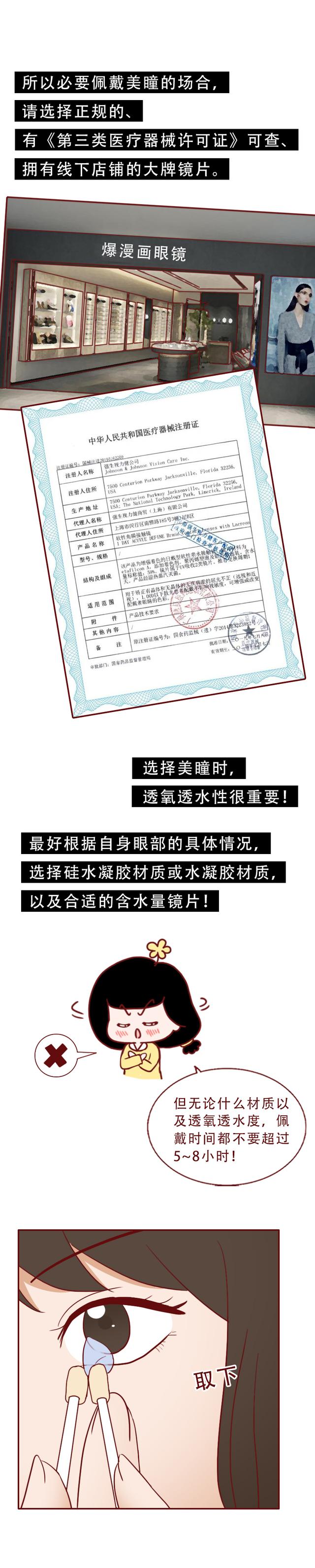 花了500元,女生差点弄瞎自己的眼睛,漫画揭露暴利的美瞳陷阱