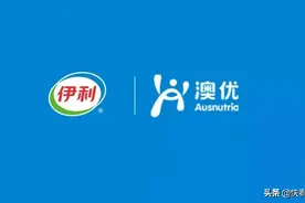 伊利股份：收购澳优乳业34.33%股权图片