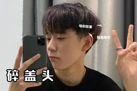 谁说“碎盖”发型不烫不好看？这六款碎盖发型，不用烫也很帅气图片