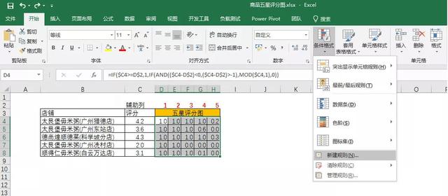 简单3步，做出直观好看的Excel五星评分图