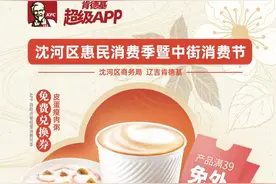 肯德基下载超级APP领“超级新人礼”， 尽享3张免费券图片