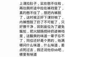 太酸爽了！拉肚子拉到裤裆里，为避免尴尬，把火腿捏碎扔进裤裆图片