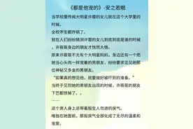 《都是月亮惹的祸》再刷！有个人宠你请珍惜图片