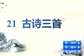 部编版四年级下册语文《21.古诗三首》学习课件图片