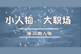 我，在编幼师月入5千，比合同工工资多3倍，上班一周后却想放弃图片