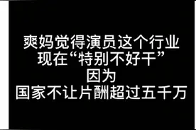 1.6亿大瓜，只是演艺圈冰山一角图片