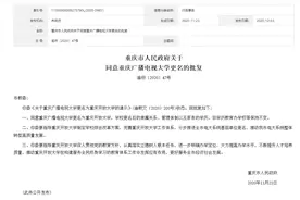 重庆广播电视大学更名为重庆开放大学图片