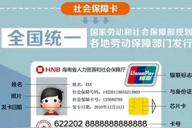 快看看您的社会保障卡何时到期？图片