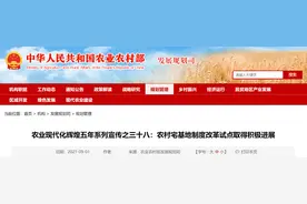 农业现代化辉煌五年系列宣传之三十八：农村宅基地制度改革试点取得积极进展图片