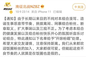 东方快评丨开除粉丝粉籍 别仅当个笑话看图片