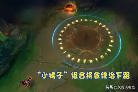 LOL阿木木重做后，韩服“追魂锁命流”玩法火了，专治无位移C位图片