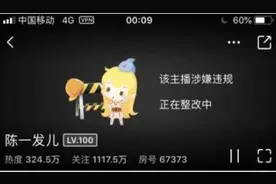 东方快评丨被封主播何以“还魂”？图片