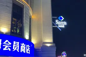 会员制商超吵起来了，揭秘山姆会员店的供应链图片