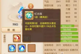 梦幻西游手游：玩家打造8技能龙女妄想称第一！看到后面网友笑了图片