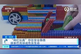 注意，巴克球、水晶泥等网红玩具要小心！5岁患者吞下9颗巴克球，专家：极易发生肠坏死图片