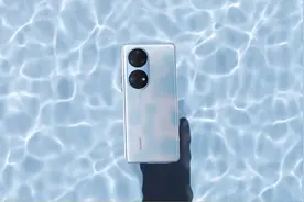 4488元起！华为P50系列发布：顶级拍照能力加持图片