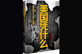 美国面面观：说不尽的华尔街：金融帝国崛起，游戏规则大备（一）图片