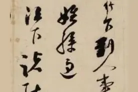 中国历史上最贵的十幅书法，有些一个字就值一辆豪车图片