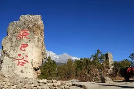 聊逛东巴峡谷 欣赏丽水金沙图片