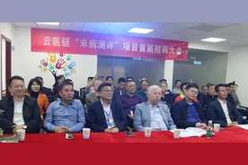 湖南“云医链”未病测评项目首届招商大会成功启动图片