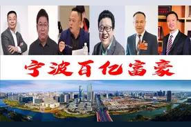 宁波新诞生7位巨富，总身价5225亿？公牛两兄弟坐拥900亿图片
