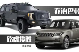 乔治巴顿对比路虎揽胜，售价400万的乔治巴顿竟然是国产车图片