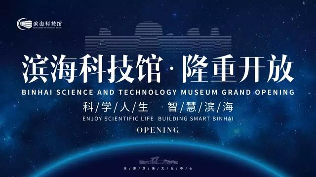 时空迷阵逃脱攻略（滨海科技馆十一游玩全攻略来啦）