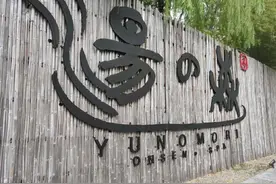 来看看，如何一键拥有正宗日式温泉和泰式马杀鸡体验享受图片