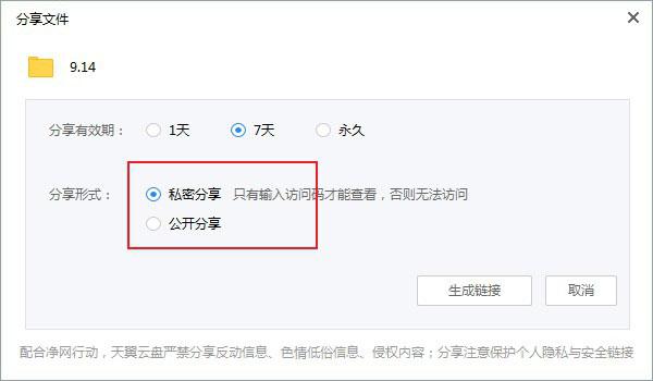 天翼云盘绿色版 v6.3.1附使用说明