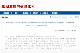 电子版出生证明来了！发证前“刷脸”鉴别父母身份防拐卖图片