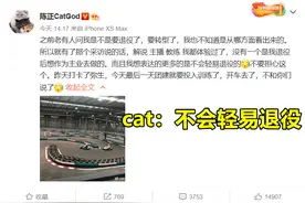 estar猫神称从没考虑过转型，如果哪天真的退役了，会彻底消失图片