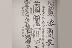 民间抄本古籍——普庵祖师总符秘本图片