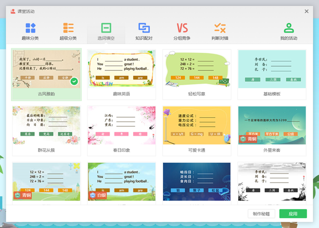 多种手段助力教学