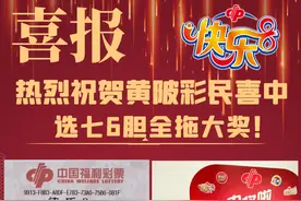 武汉黄陂19.92万大奖得主：选五、选七胆拖都是我的幸运玩法图片