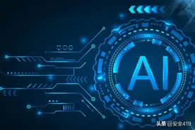人工智能与信息安全：新的革命与挑战图片