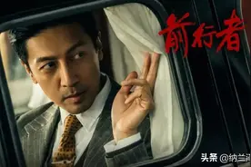 枕边人是特务，女性不再是傻白甜，《前行者》这样设定好吗？图片